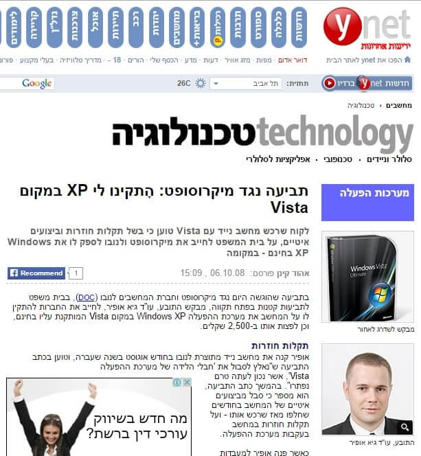ynet תביעה נגד מיקרוסופט